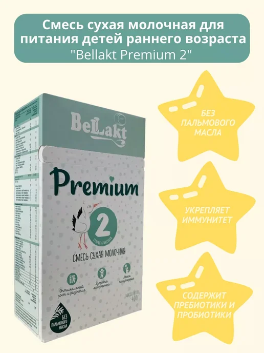 Беллакт Смесь Premium 2, 6-12 мес, 1 x 400 г, 1x400, 400 г, фото 8