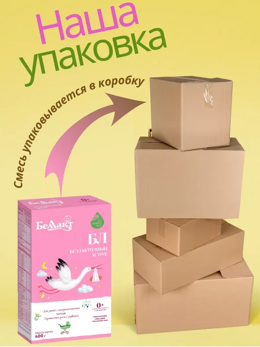 Беллакт Смесь безлактозная БЛ, с рождения, 2 x 400 г, 2x400, 400 г, фото 2
