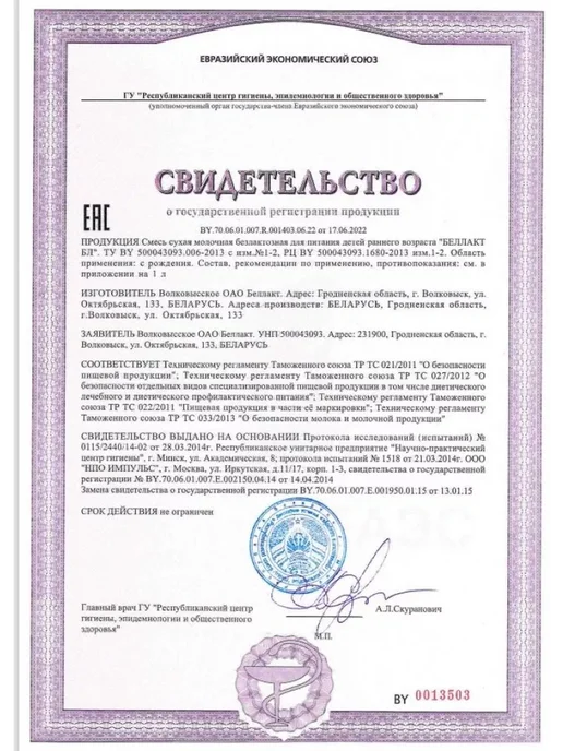 Беллакт Смесь безлактозная БЛ, с рождения, 2 x 400 г, 2x400, 400 г, фото 8