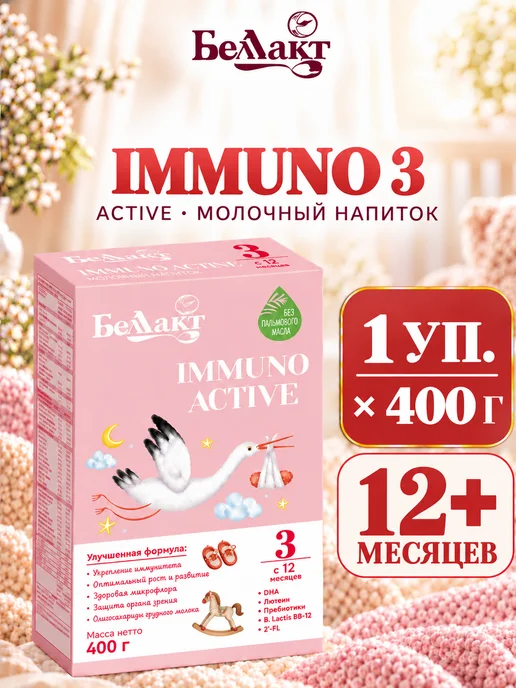 Беллакт Смесь Immuno Active 3, 12+ мес, 1 x 400 г, 1x400, 400 г