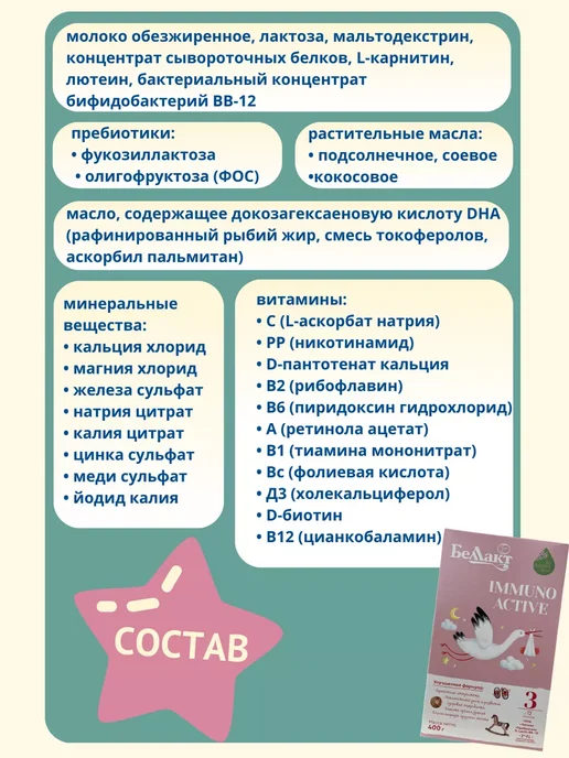 Беллакт Смесь Immuno Active 3, 12+ мес, 1 x 400 г, 1x400, 400 г, фото 3