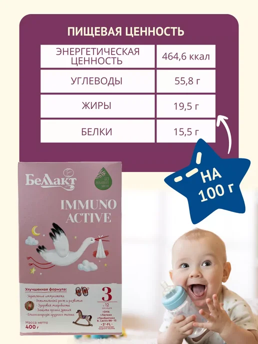 Беллакт Смесь Immuno Active 3, 12+ мес, 1 x 400 г, 1x400, 400 г, фото 4