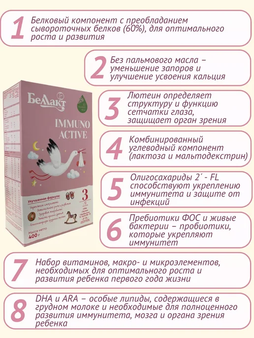 Беллакт Смесь Immuno Active 3, 12+ мес, 1 x 400 г, 1x400, 400 г, фото 6