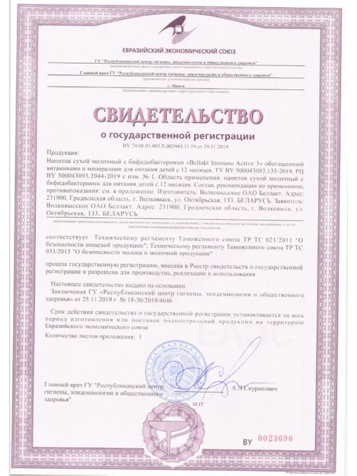 Беллакт Смесь Immuno Active 3, 12+ мес, 1 x 400 г, 1x400, 400 г, фото 7