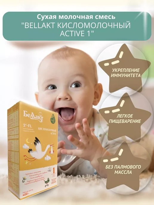 Беллакт Смесь Кисломолочный Active 1, 0-6 мес, 2 x 400 г, 2x400, 400 г, фото 3