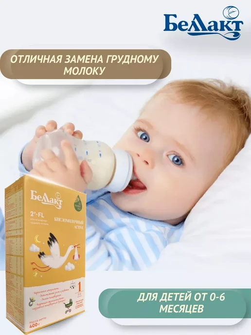 Беллакт Смесь Кисломолочный Active 1, 0-6 мес, 2 x 400 г, 2x400, 400 г, фото 4