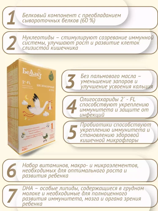 Беллакт Смесь Кисломолочный Active 1, 0-6 мес, 2 x 400 г, 2x400, 400 г, фото 5