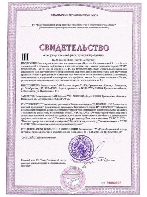 Беллакт Смесь Кисломолочный Active 1, 0-6 мес, 2 x 400 г, 2x400, 400 г, фото 8