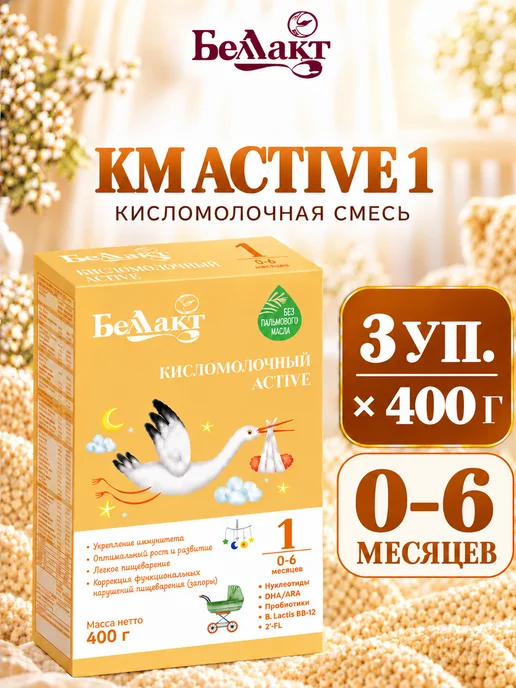 Беллакт Смесь Кисломолочный Active 1, 0-6 мес, 2 x 400 г, 3x400
