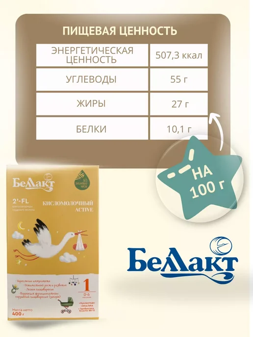 Беллакт Смесь Кисломолочный Active 1, 0-6 мес, 2 x 400 г, 3x400, фото 6