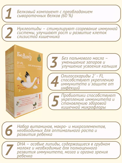 Беллакт Смесь Кисломолочный Active 1, 0-6 мес, 1 x 400 г, 1x400, 400 г, фото 3
