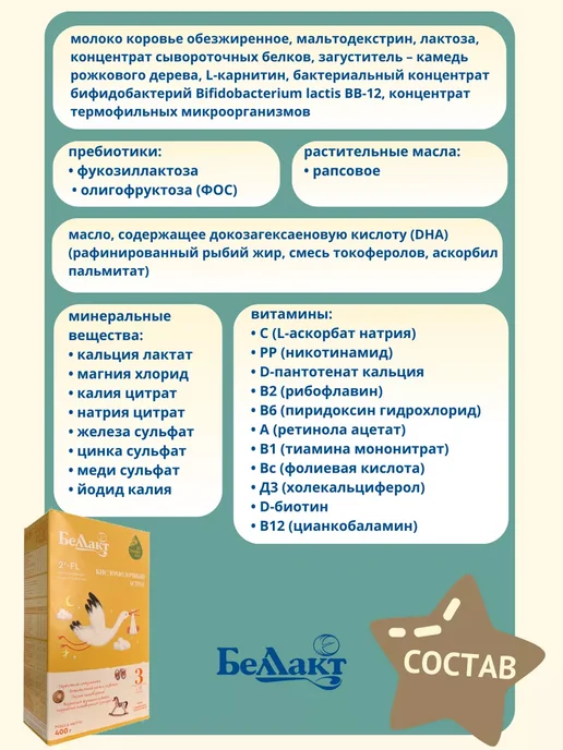 Беллакт Смесь Кисломолочный Active 3, 12+ мес, 1 x 400 г, 1x400, 400 г, фото 3
