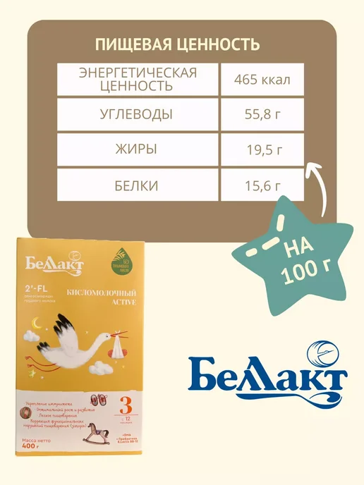 Беллакт Смесь Кисломолочный Active 3, 12+ мес, 1 x 400 г, 1x400, 400 г, фото 4