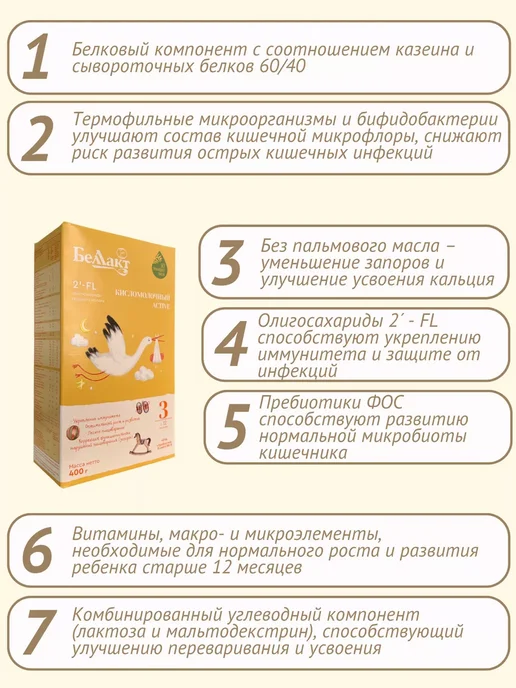 Беллакт Смесь Кисломолочный Active 3, 12+ мес, 1 x 400 г, 1x400, 400 г, фото 5