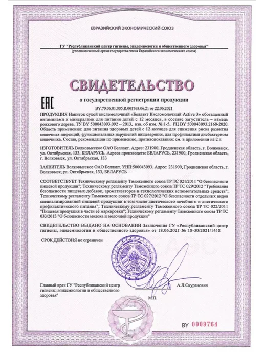 Беллакт Смесь Кисломолочный Active 3, 12+ мес, 1 x 400 г, 1x400, 400 г, фото 7