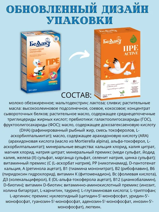 Беллакт Смесь ПРЕ для недоношенных, 2 x 400 г, 2x400, фото 2