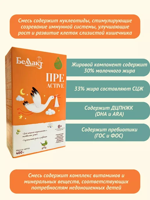 Беллакт Смесь ПРЕ для недоношенных, 2 x 400 г, 2x400, фото 6