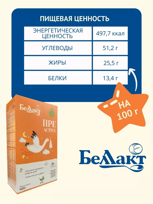 Беллакт Смесь ПРЕ для недоношенных, 2 x 400 г, 2x400, фото 7