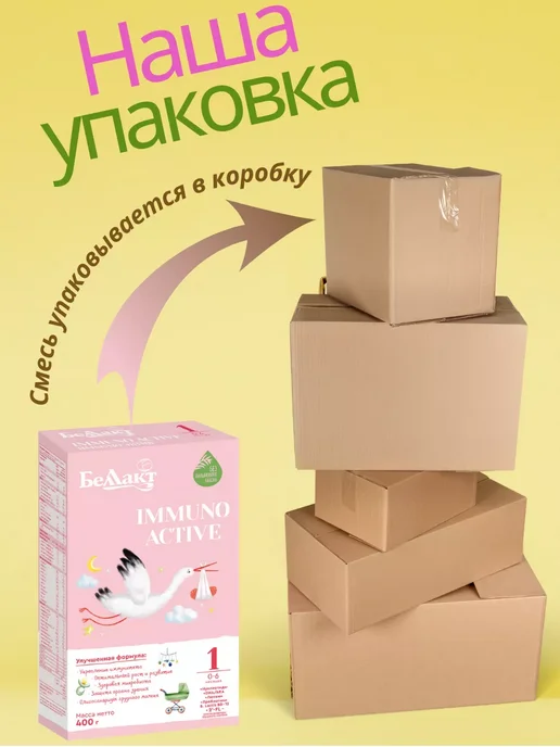 Беллакт Смесь Immuno Active 1, 0-6 мес, 3 x 400 г, 3x400, 400 г, фото 2