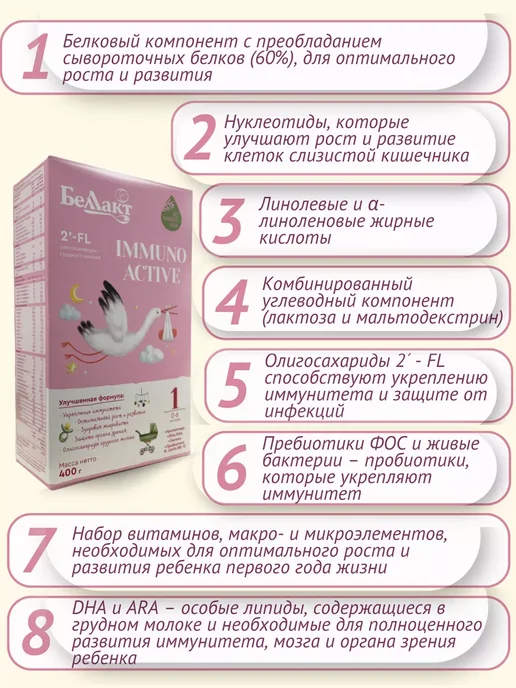 Беллакт Смесь Immuno Active 1, 0-6 мес, 3 x 400 г, 3x400, 400 г, фото 4