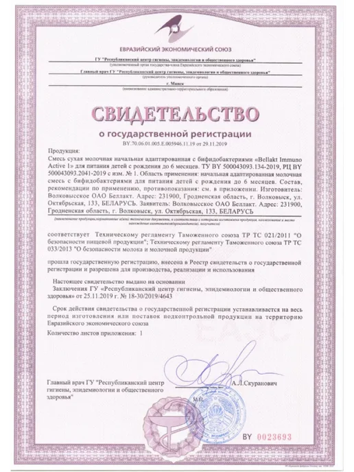 Беллакт Смесь Immuno Active 1, 0-6 мес, 3 x 400 г, 3x400, 400 г, фото 8