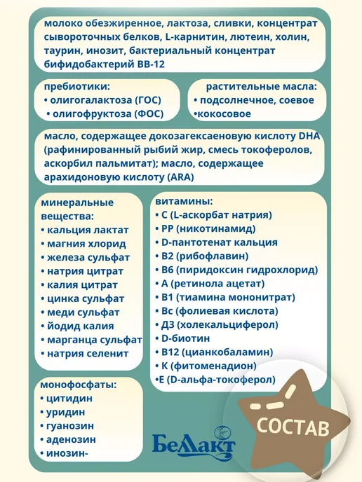 Беллакт Смесь Premium 1, 0-6 мес, 2 x 400 г, 2x400, 400 г, фото 7