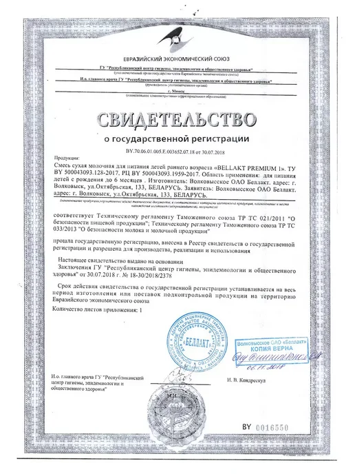 Беллакт Смесь Premium 1, 0-6 мес, 2 x 400 г, 2x400, 400 г, фото 8