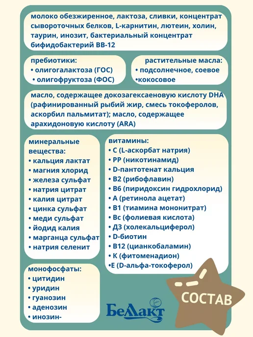 Беллакт Смесь Premium 1, 0-6 мес, 6 x 400 г, 1x400, фото 3