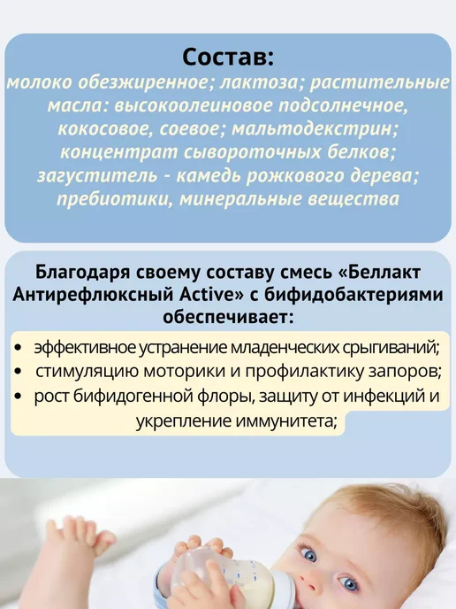 Беллакт Смесь антирефлюксная АР Active, 3 x 350 г, 3x350, 350 г, фото 3
