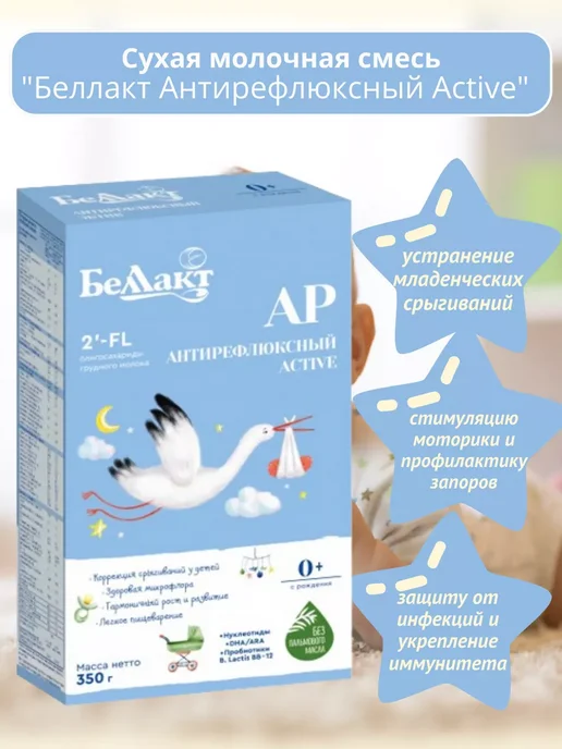 Беллакт Смесь антирефлюксная АР Active, 3 x 350 г, 3x350, 350 г, фото 5