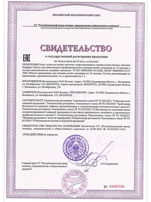 Беллакт Смесь Комфорт Active, 0-12 мес, 1 x 350 г, 1x350, фото 7
