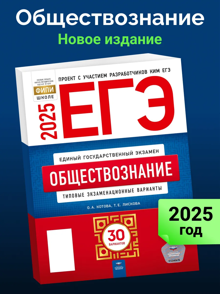 Егэ обществознание 2025 учебник