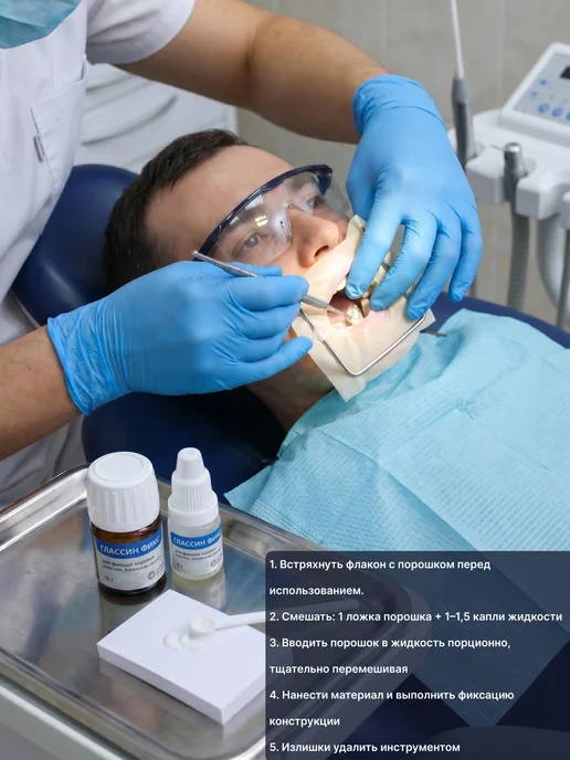 Omega dent Глассин Фикс, 10+8, стоматологический фиксационный цемент, вариант, фото 4