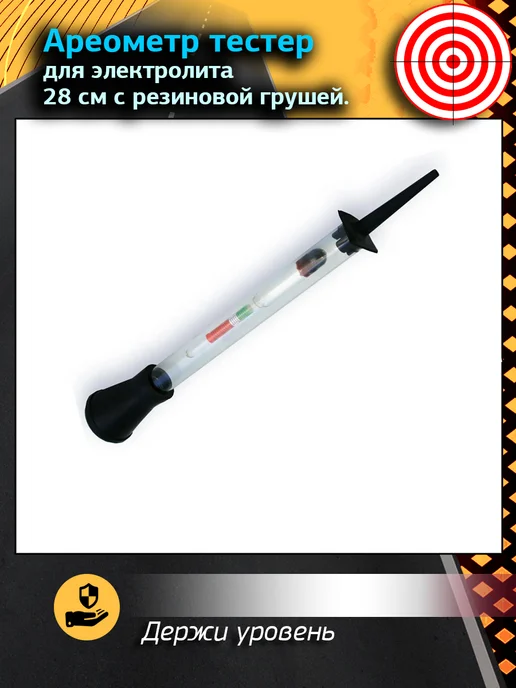 Misakavto Ареометр для электролита 28 см в блистере (DP-901), вариант