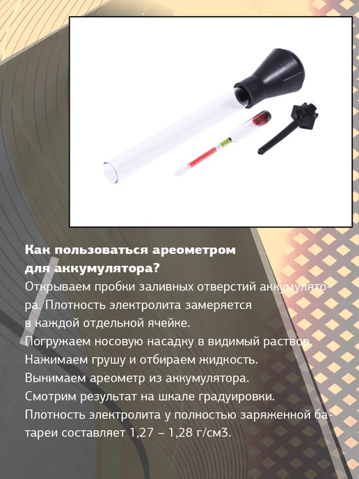 Misakavto Ареометр для электролита 28 см в блистере (DP-901), вариант, фото 2