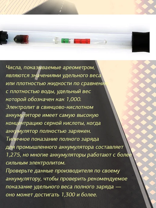 Misakavto Ареометр для электролита 28 см в блистере (DP-901), вариант, фото 4