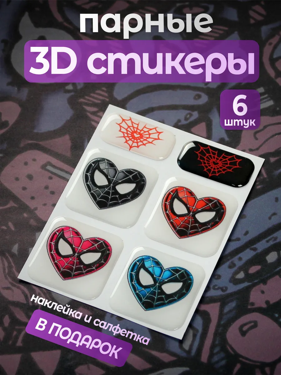 Набор парные 3D стикеры на...