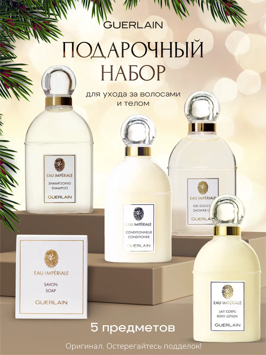 Парфюмированный набор для...