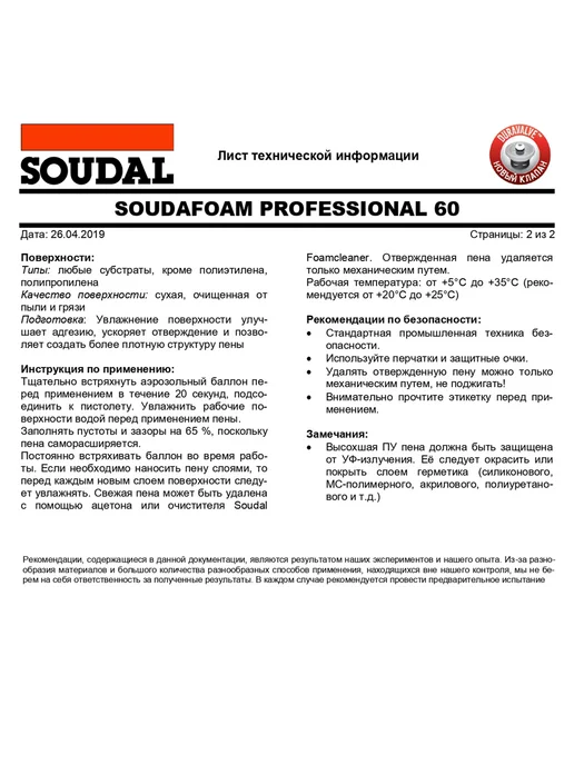 Soudal Монтажная пена SOUDAFOAM PROFESSIONAL 60 зимняя арт. 115002, 1 л, фото 3