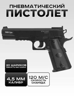 Пневматический пистолет S1911RD Colt Кольт