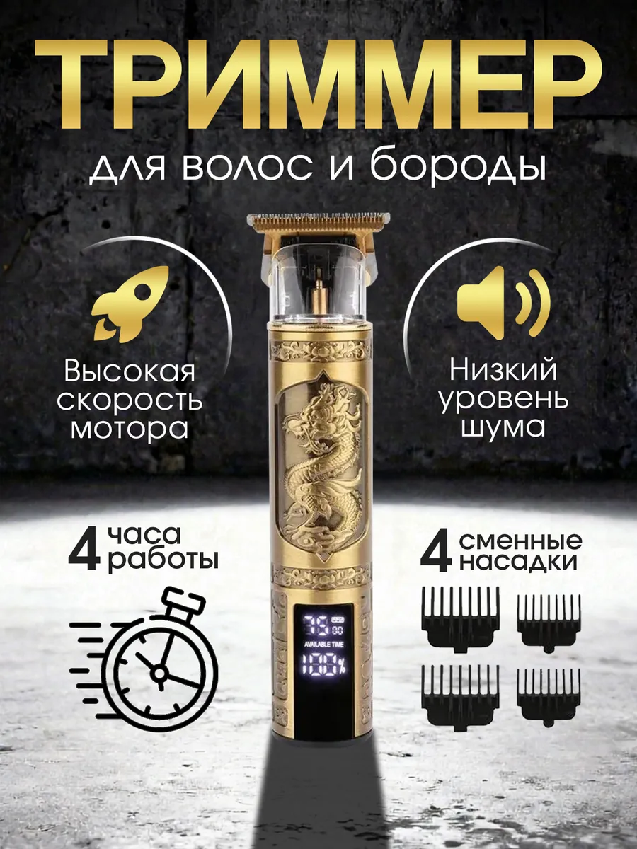 Электробритва для лица с триммером