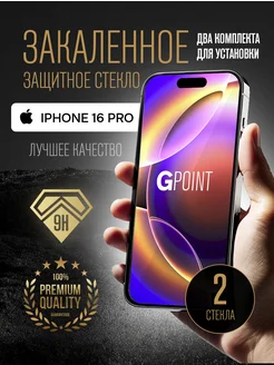 Защитное стекло на iphone 16 pro