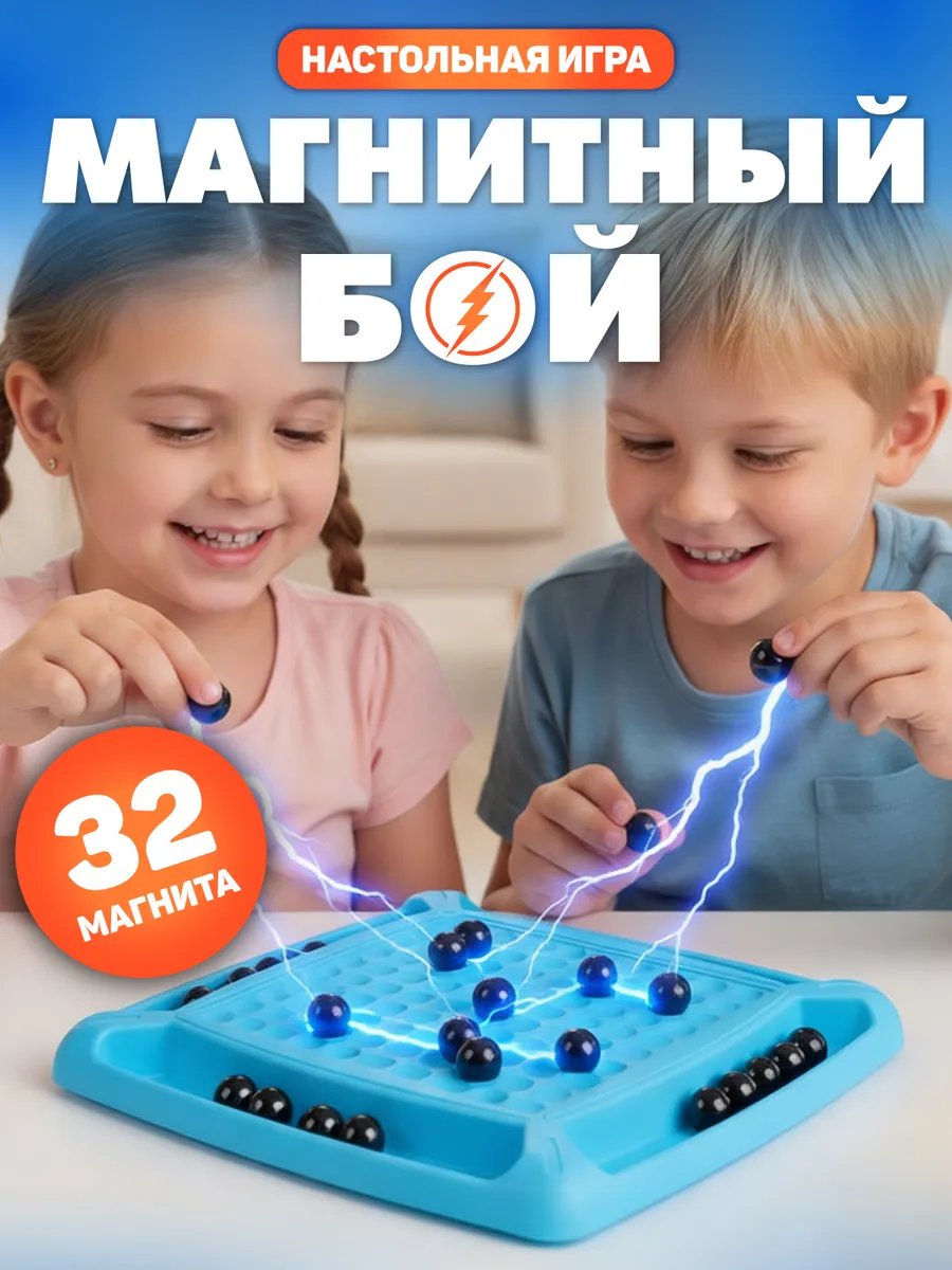 Настольная игра детская Магнитный бой
