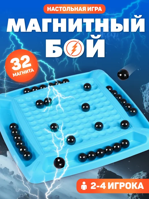 Компания друзей Настольная игра детская Магнитный бой, голубой, фото 2