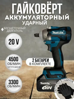 Гайковерт аккумуляторный ударный 20V