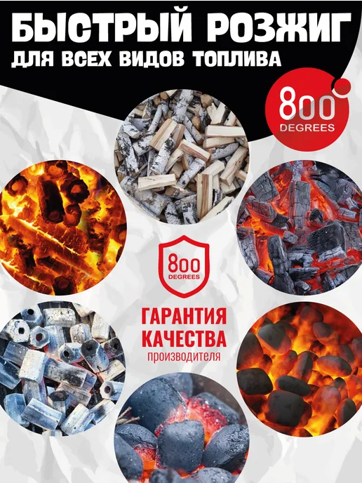 800 Degrees Роллы для розжига гриля, мангала 5 упаковок, вариант, фото 4