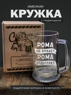 Кружка пивная "Рома" - 670 мл