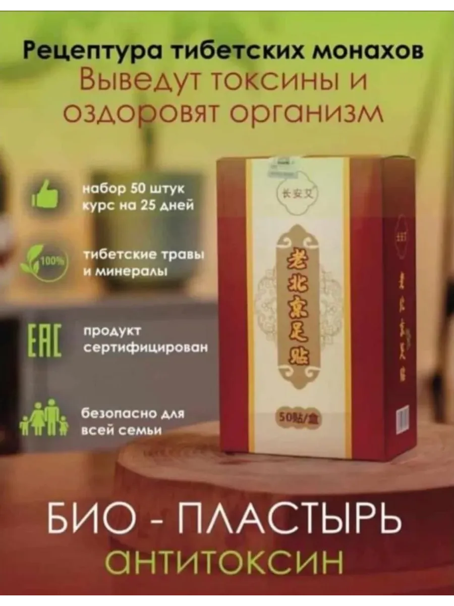 Био пластырь для выведения токсинов
