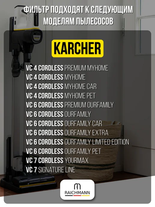 RAICHMANN Входной фильтр для пылесосов Karcher VC 4 VC 6 VC 7, серый, фото 2