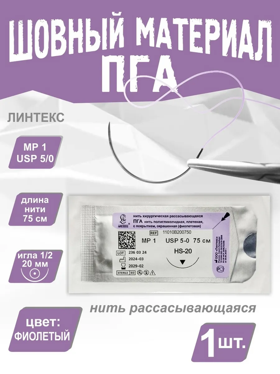 Шовный материал ПГА USP 5 0 нить рассасывающаяся 1 2 режущая